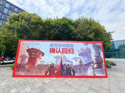 NetEase organizó un evento especial para celebrar su unión con Blizzard